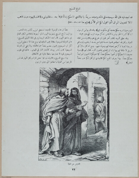 E367 - Arabic History of Christ - i14871